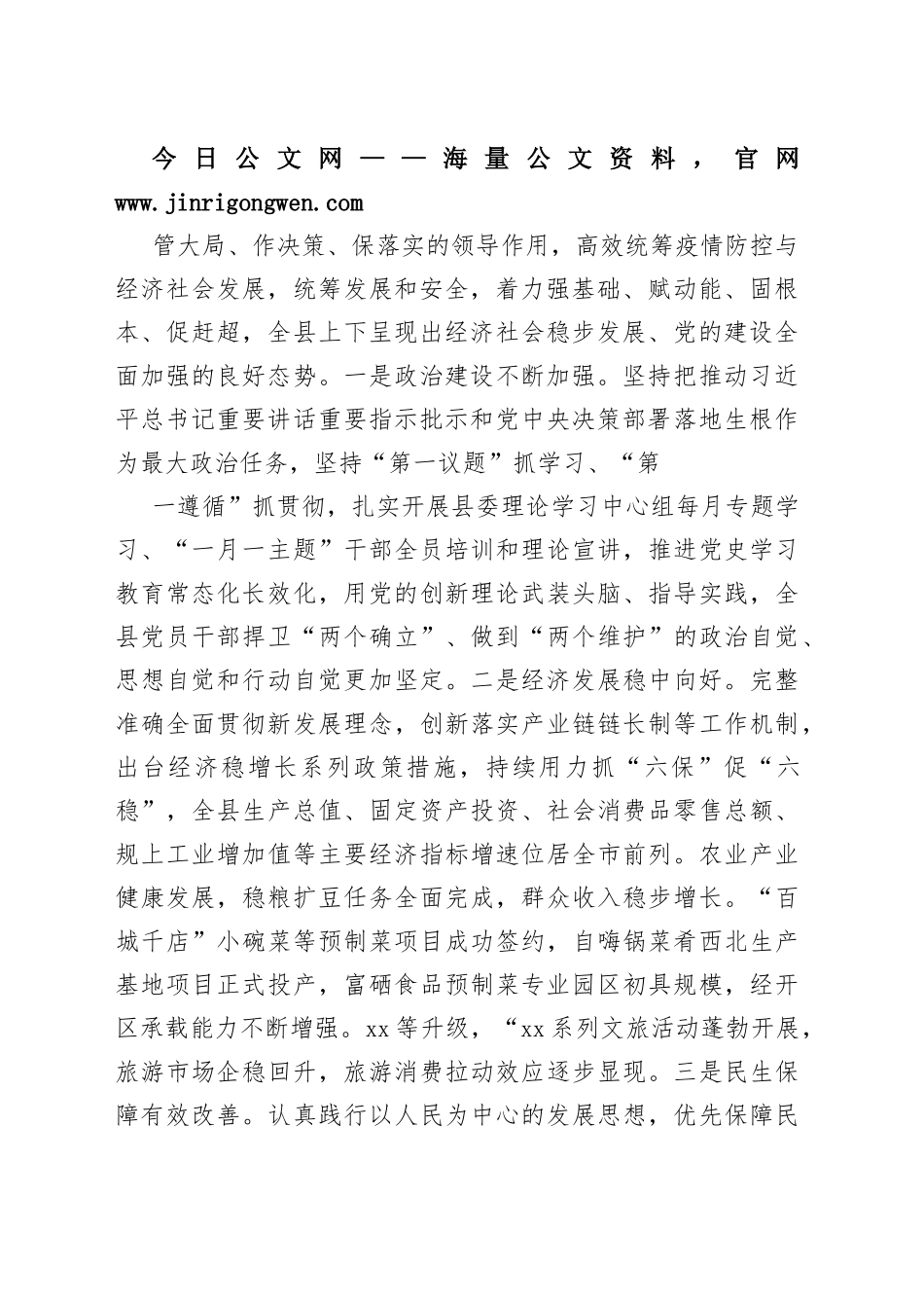 在2022年县委全会暨县委经济工作会议上的讲话68_1_第2页