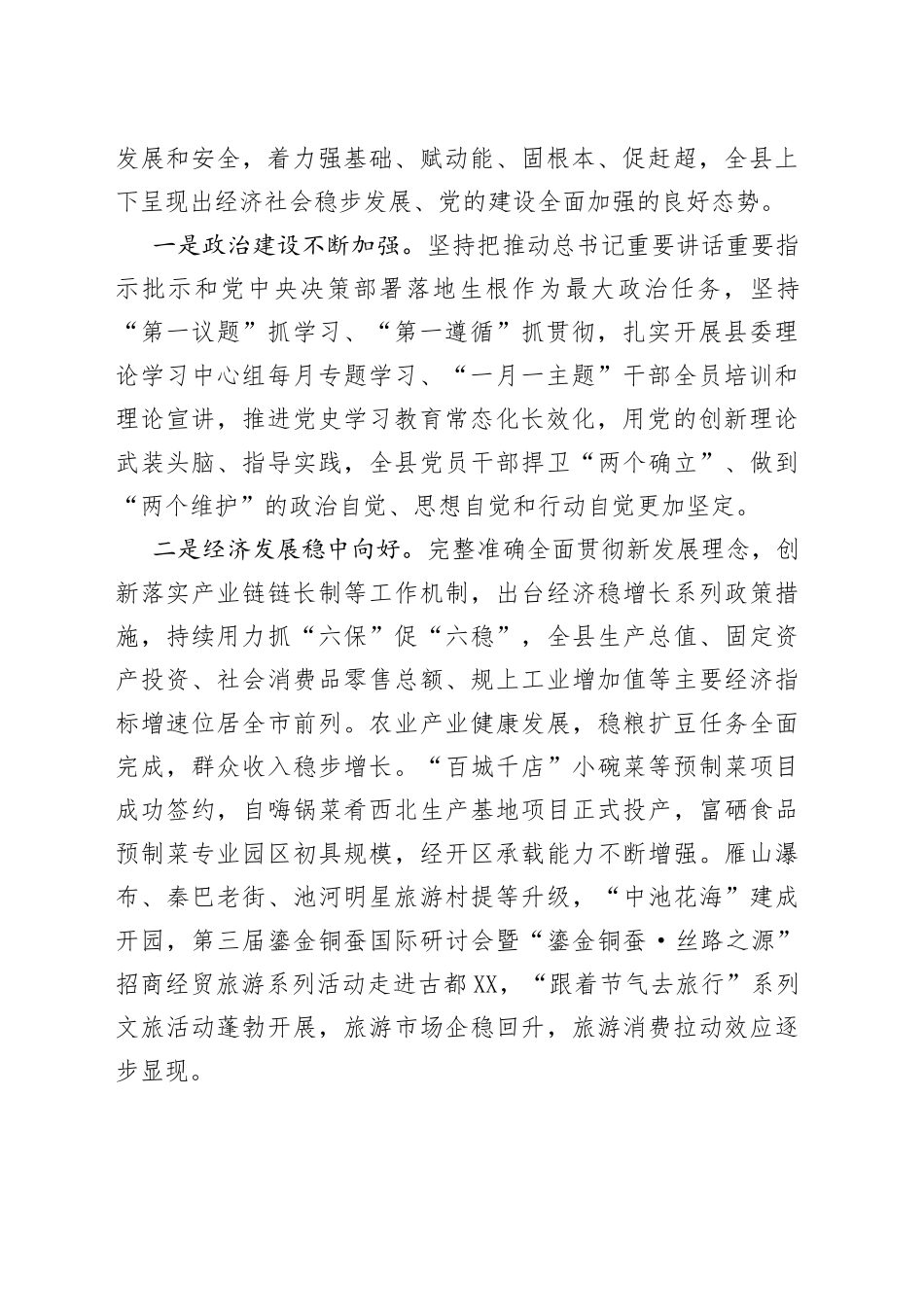 在2022年县委全会暨县委经济工作会议上的讲话_第2页