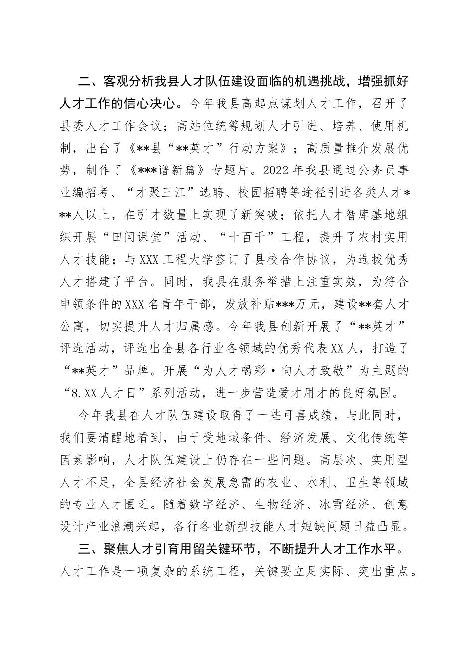 在2022年县人才工作领导小组第四次会议上的讲话8_第2页