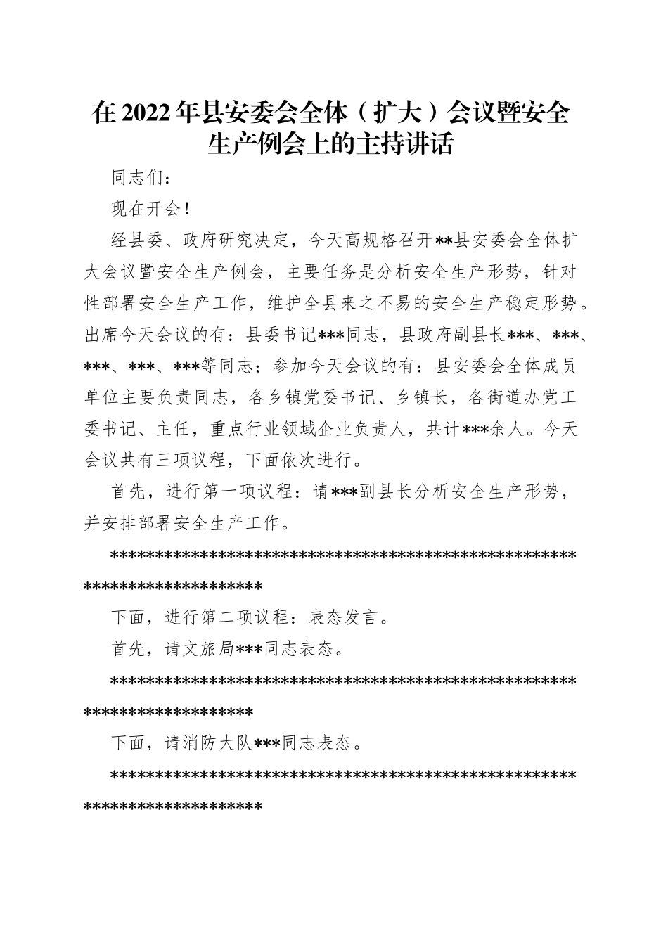 在2022年县安委会全体扩大会议暨安全生产例会上的主持讲话3_第1页