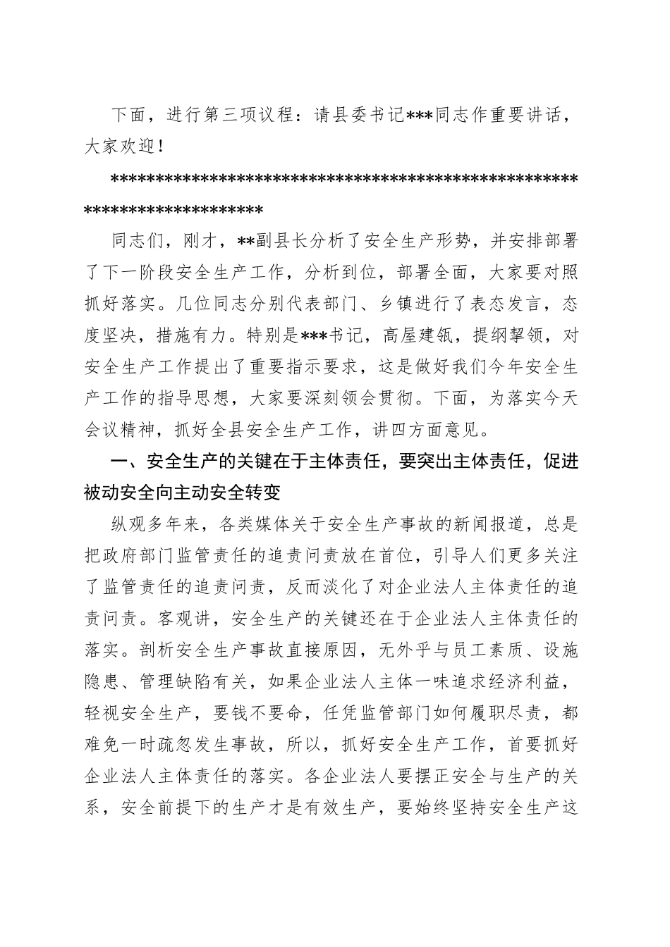 在2022年县安委会全体扩大会议暨安全生产例会上的主持讲话3_第2页