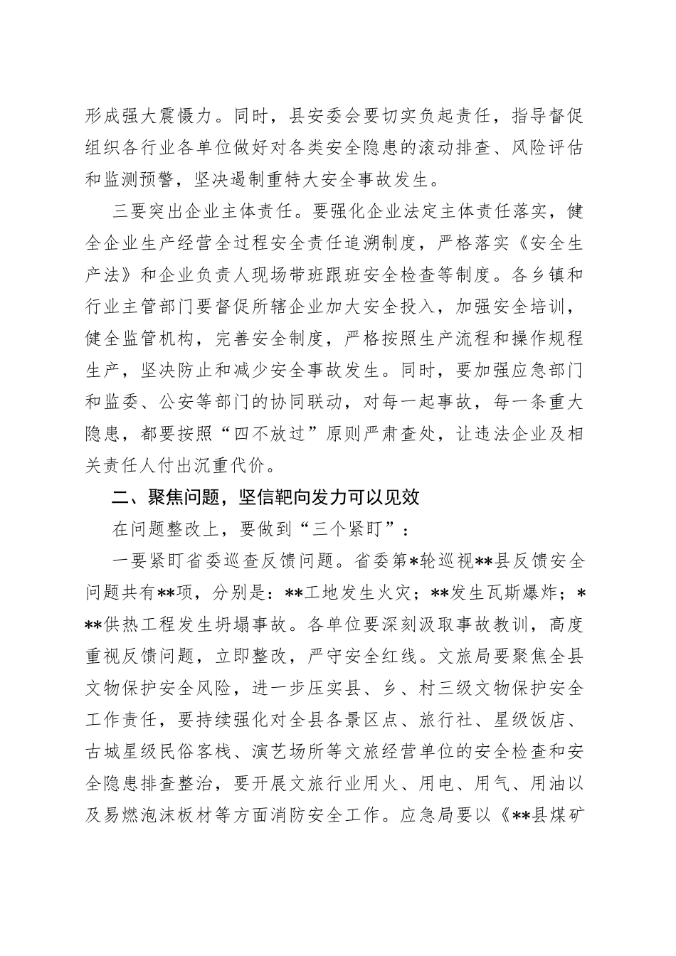 在2022年县安委会全体（扩大）会议暨全县安全生产工作会讲话_第2页