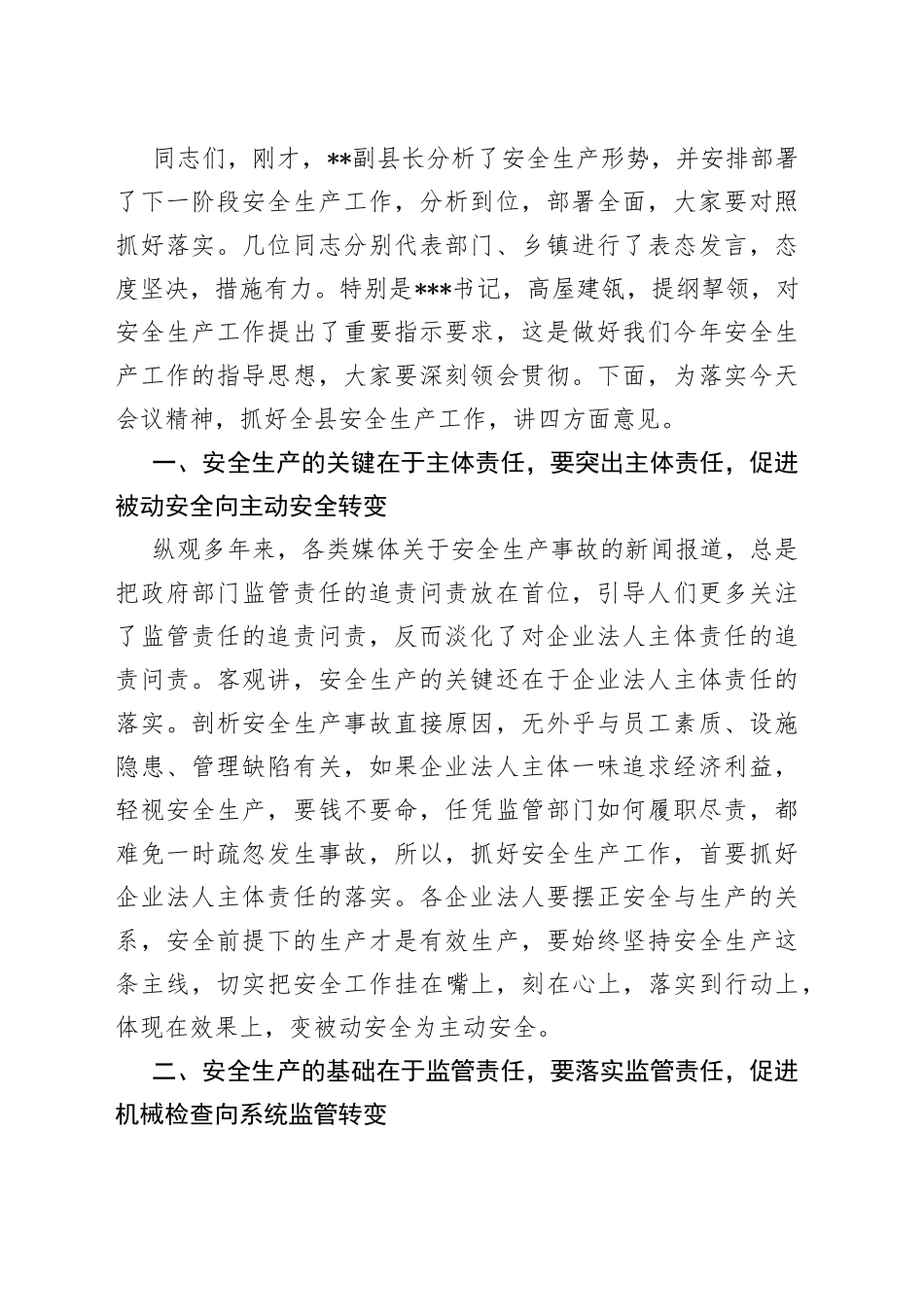 在2022年县安委会全体（扩大）会议暨安全生产例会上的主持讲话_第2页