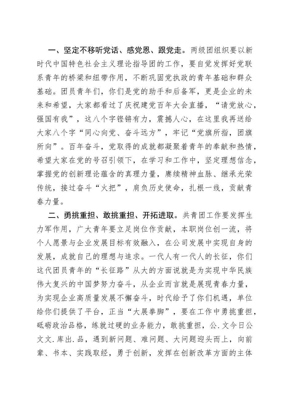 在2022年团委工作会议上的讲话_第2页