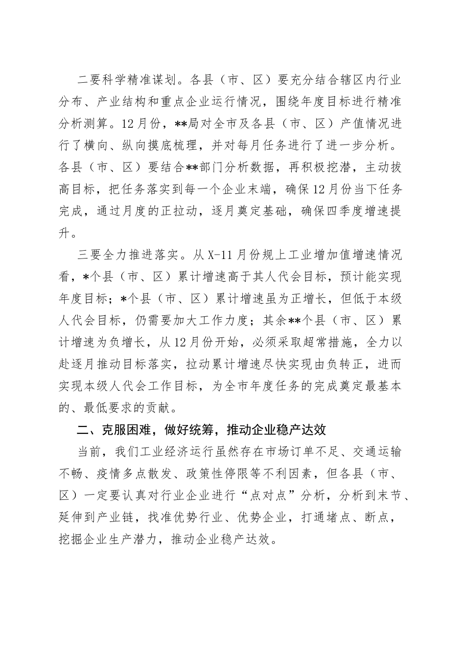 在2022年四季度全市工业经济运行调度会议上的讲话_第2页