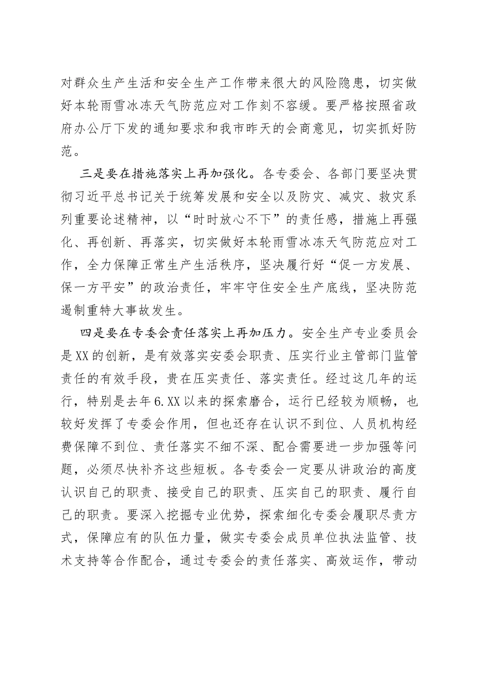 在2022年四季度全市安全生产调度会上的讲话925_第2页