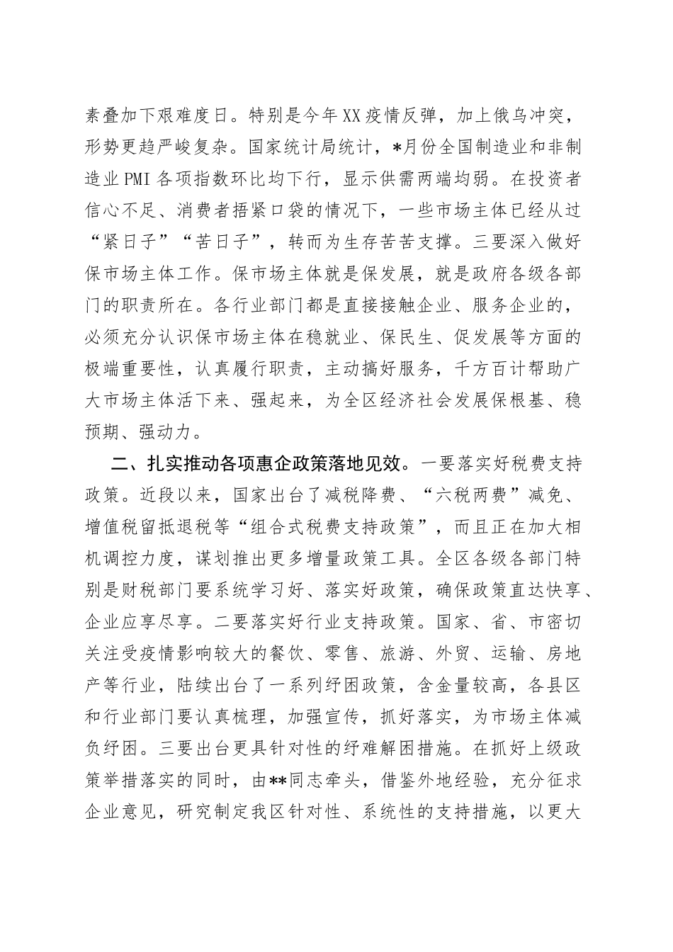 在2022年四季度全区助企纾困稳定就业工作会议上的讲话_第2页