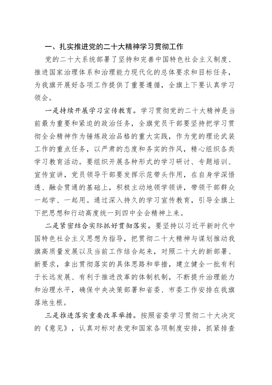 在2022年四季度常委会上的讲话_第2页