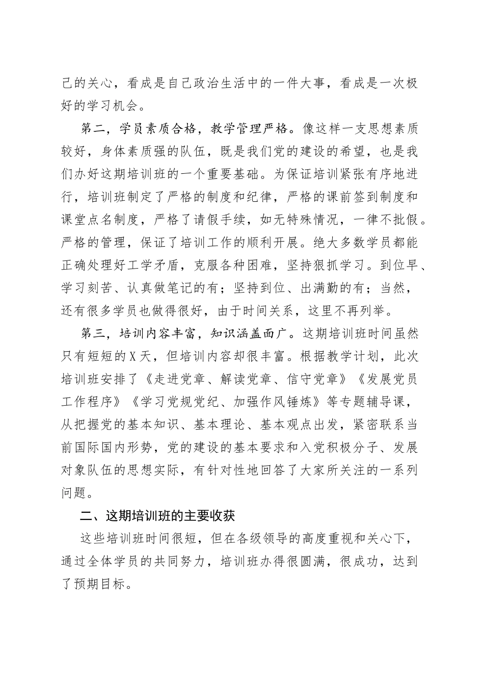 在2022年市直机关入党积极分子暨发展对象_第2页