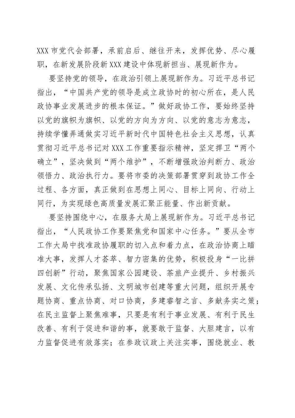 在2022年市政协十一届一次会议闭幕式上的讲话_第2页