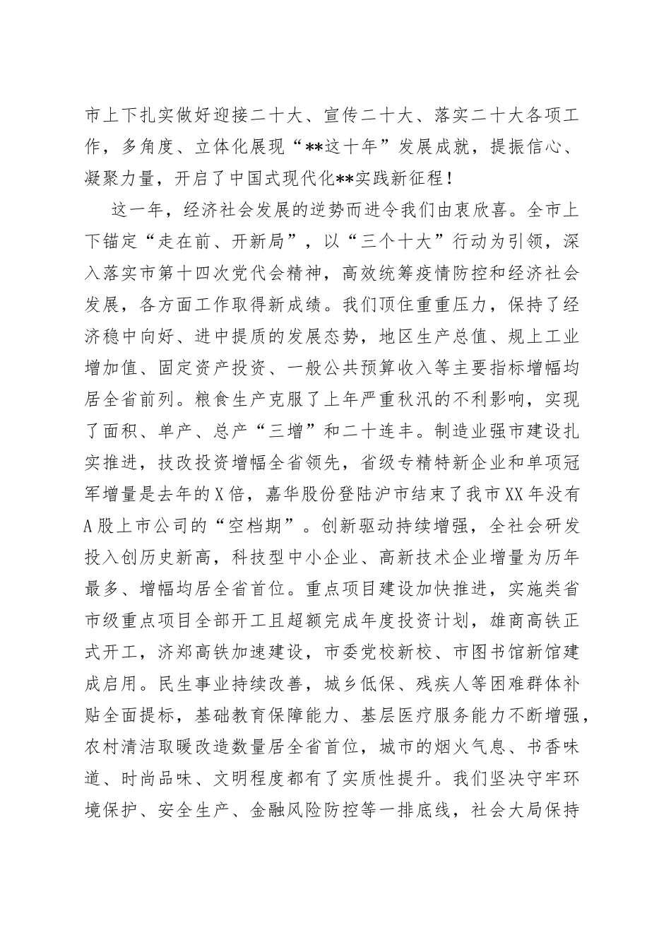 在2022年市政协第二次会议开幕会议上的讲话366_第2页