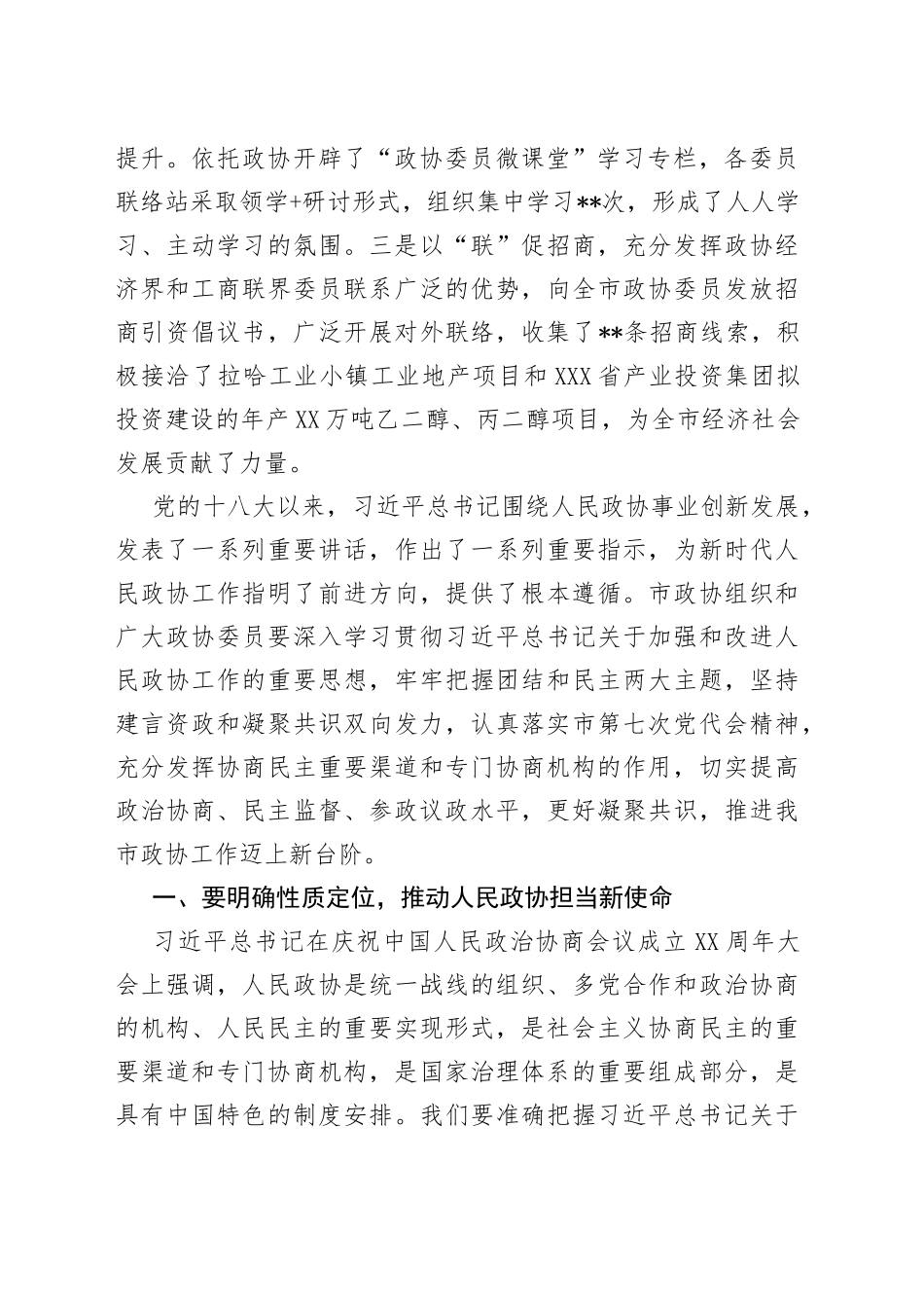 在2022年市政协八届三次常委会议上的讲话2_第2页