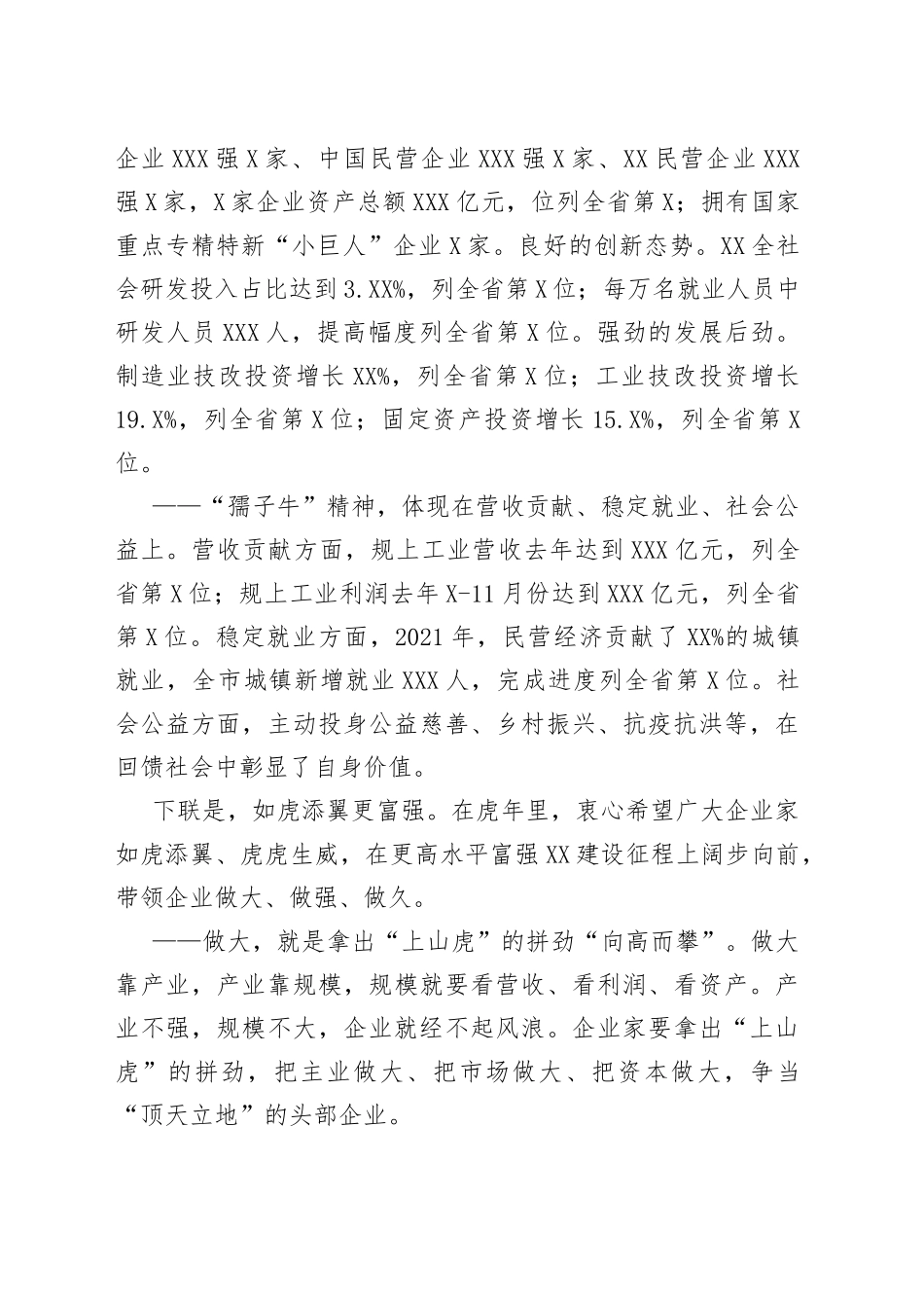 在2022年市企业家协会年会上的讲话_第2页