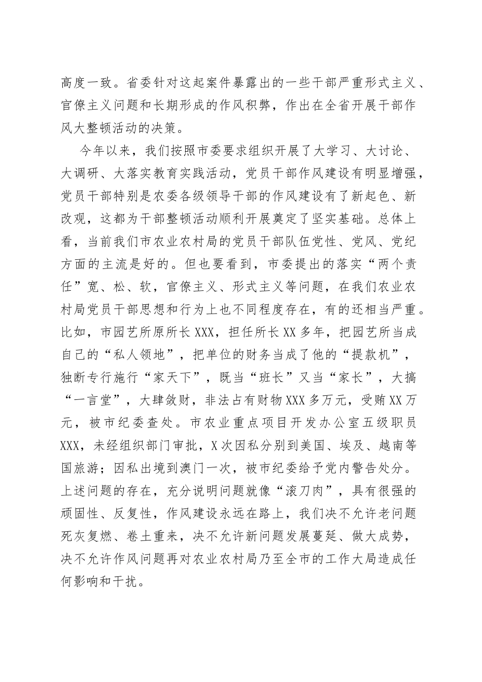 在2022年市农业农村局干部作风大整顿会议上的讲话_第2页