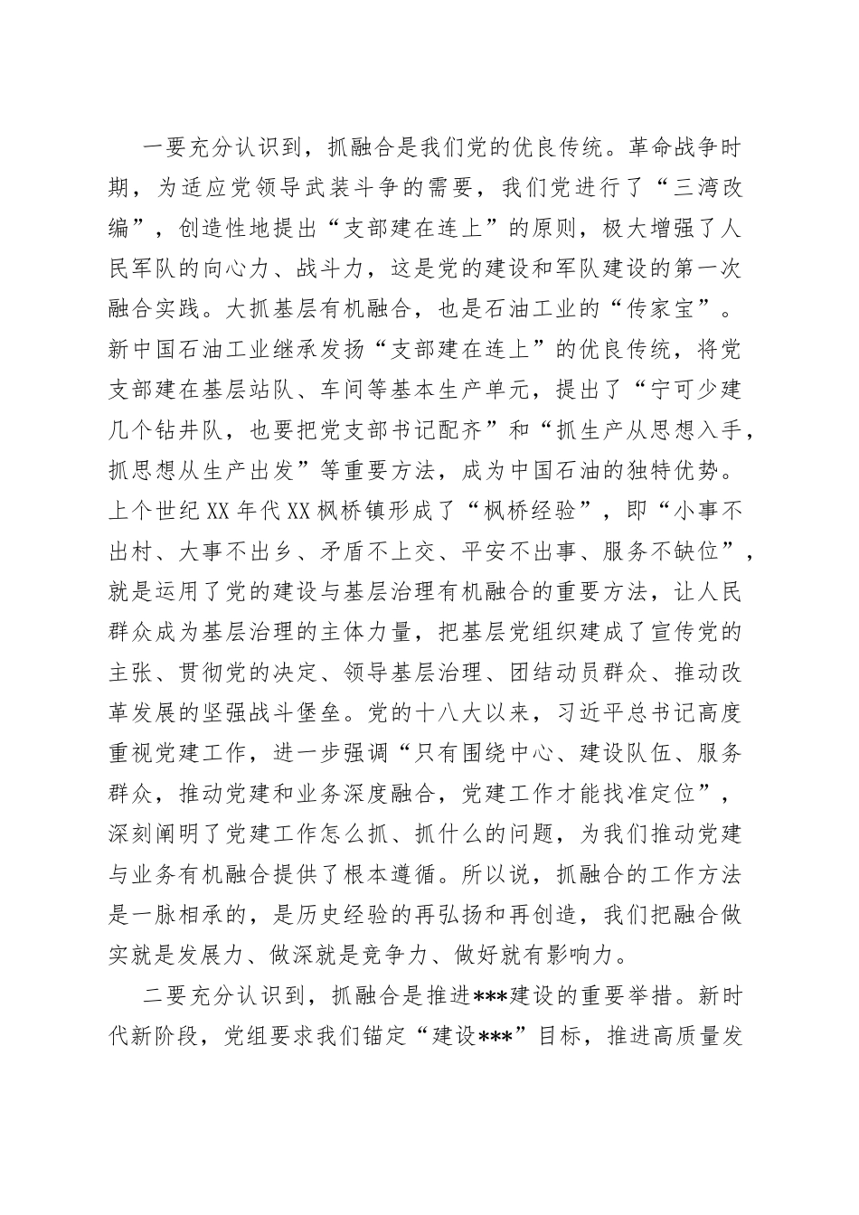 在2022年融合品牌创建活动部署会上的讲话9414_第2页