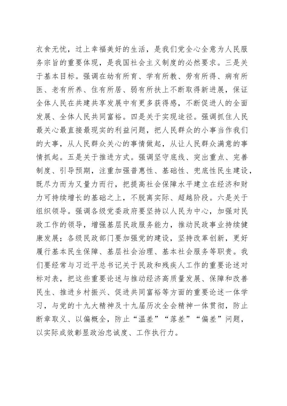 在2022年全州民政和残联工作会议上的讲话_第2页