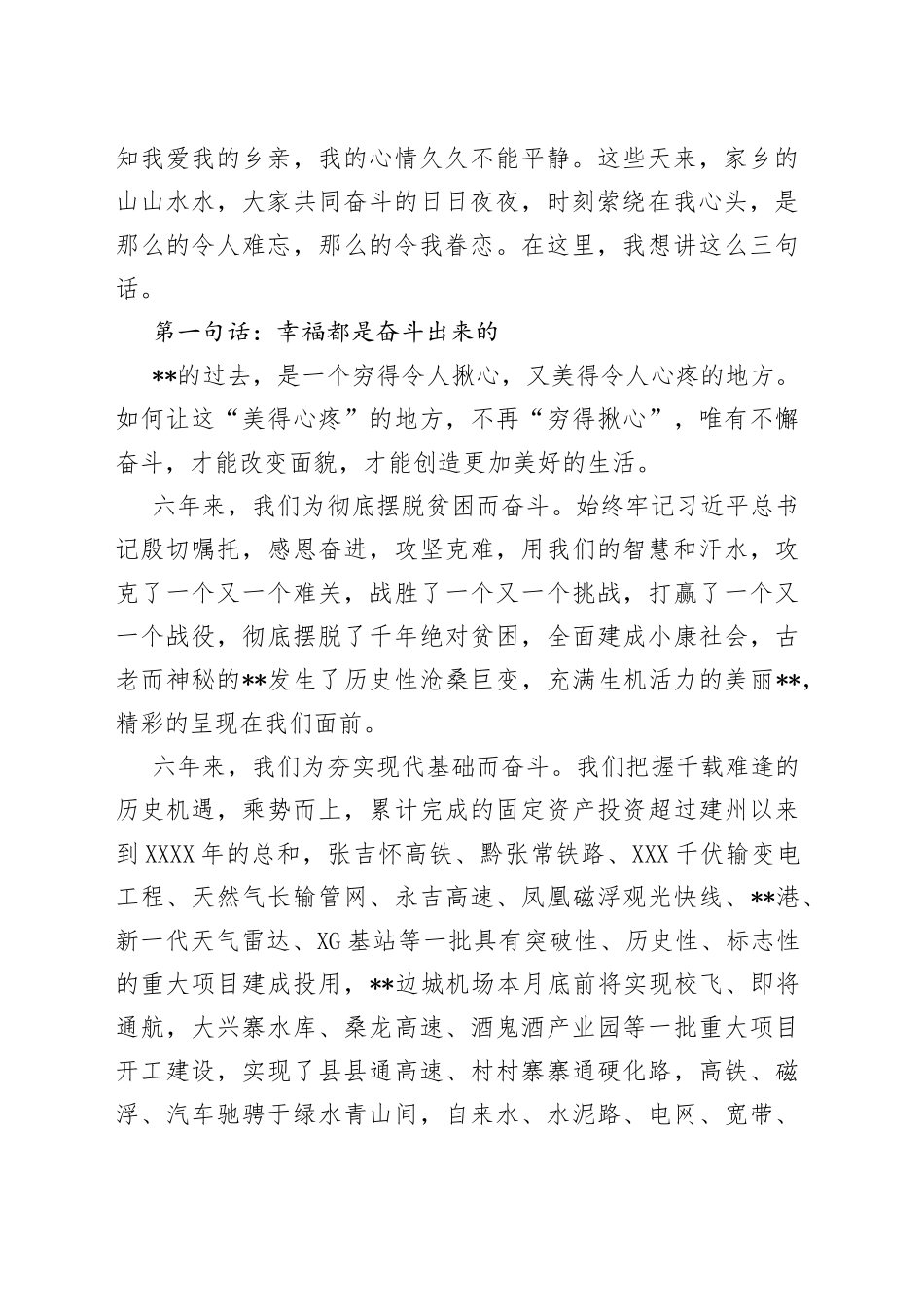 在2022年全州领导干部大会上的讲话（1）_第2页