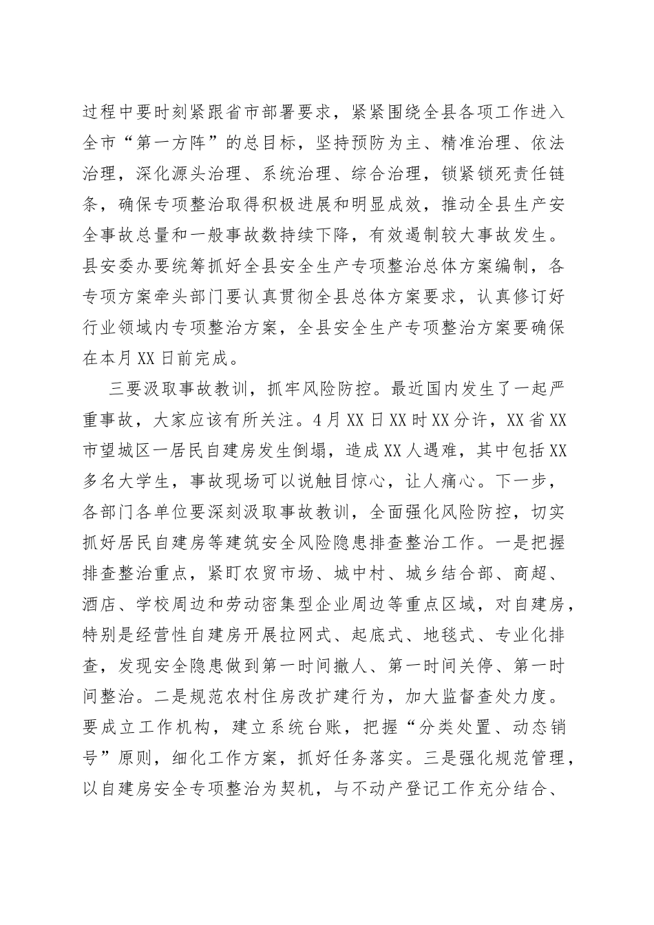 在2022年全县自建房安全专项整治暨安全生产专项整治三年行动动员部署会议上的讲话_第2页