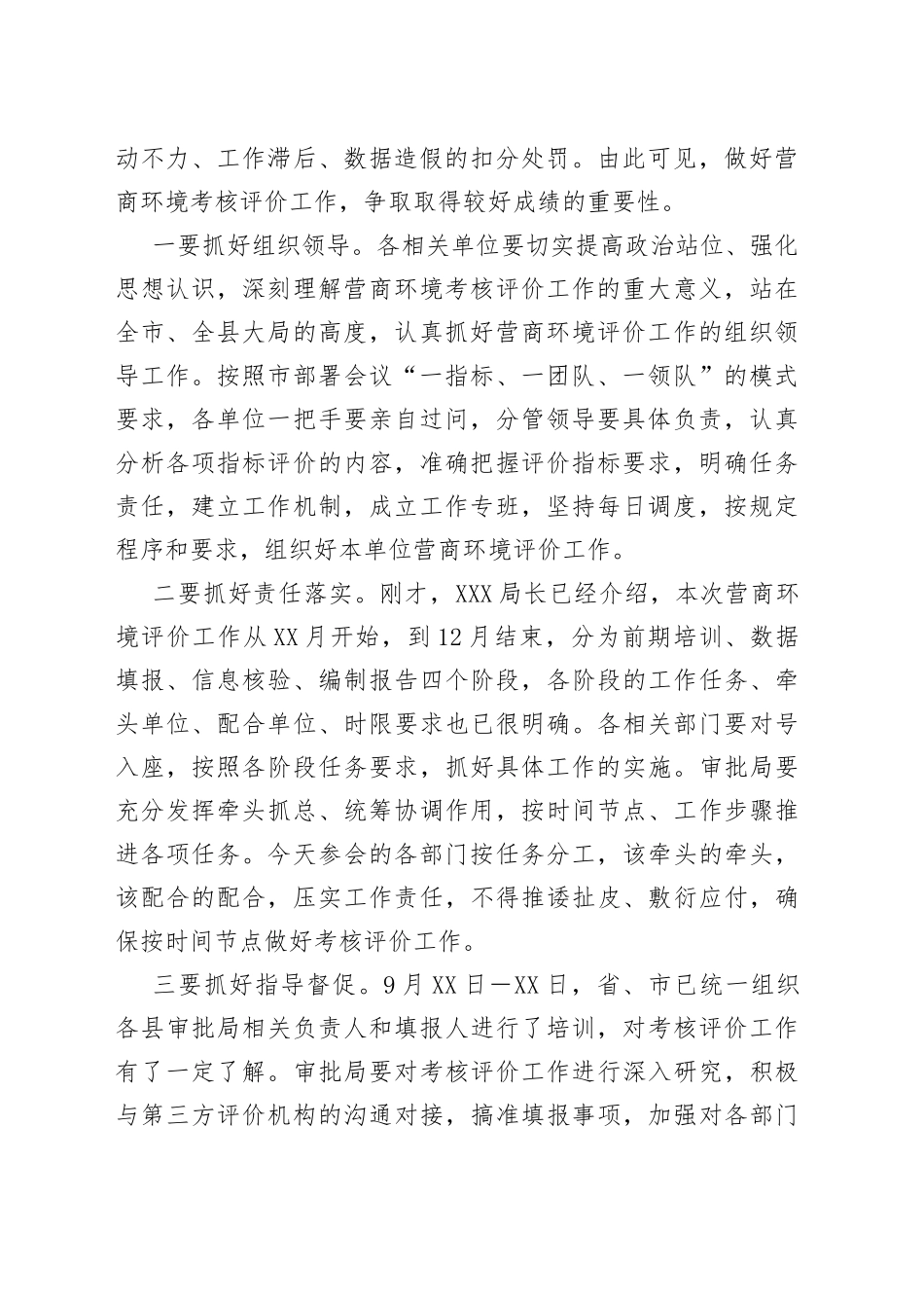 在2022年全县营商环境考核评价工作安排会上的主持讲话_第2页