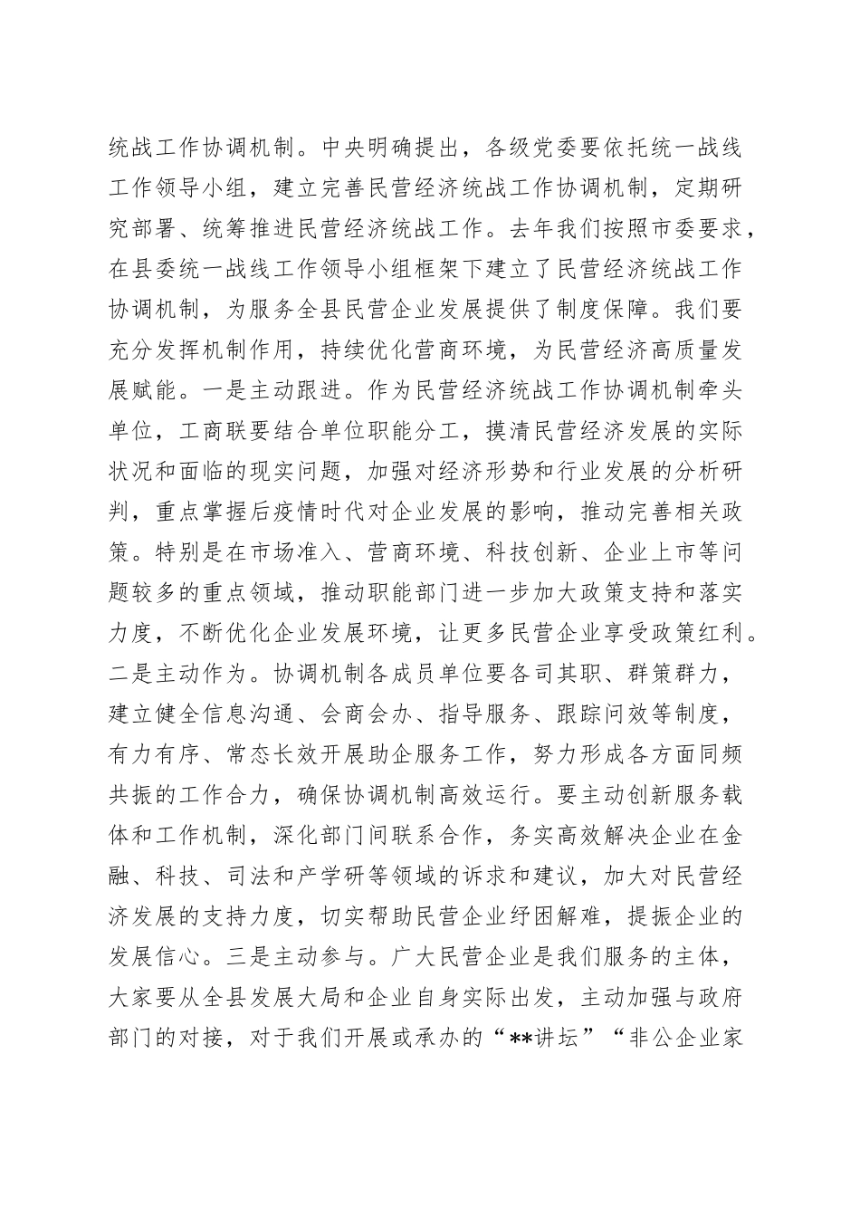在2022年全县民营经济统战工作协调机制会议暨非公企业家恳谈会上的讲话106_第2页