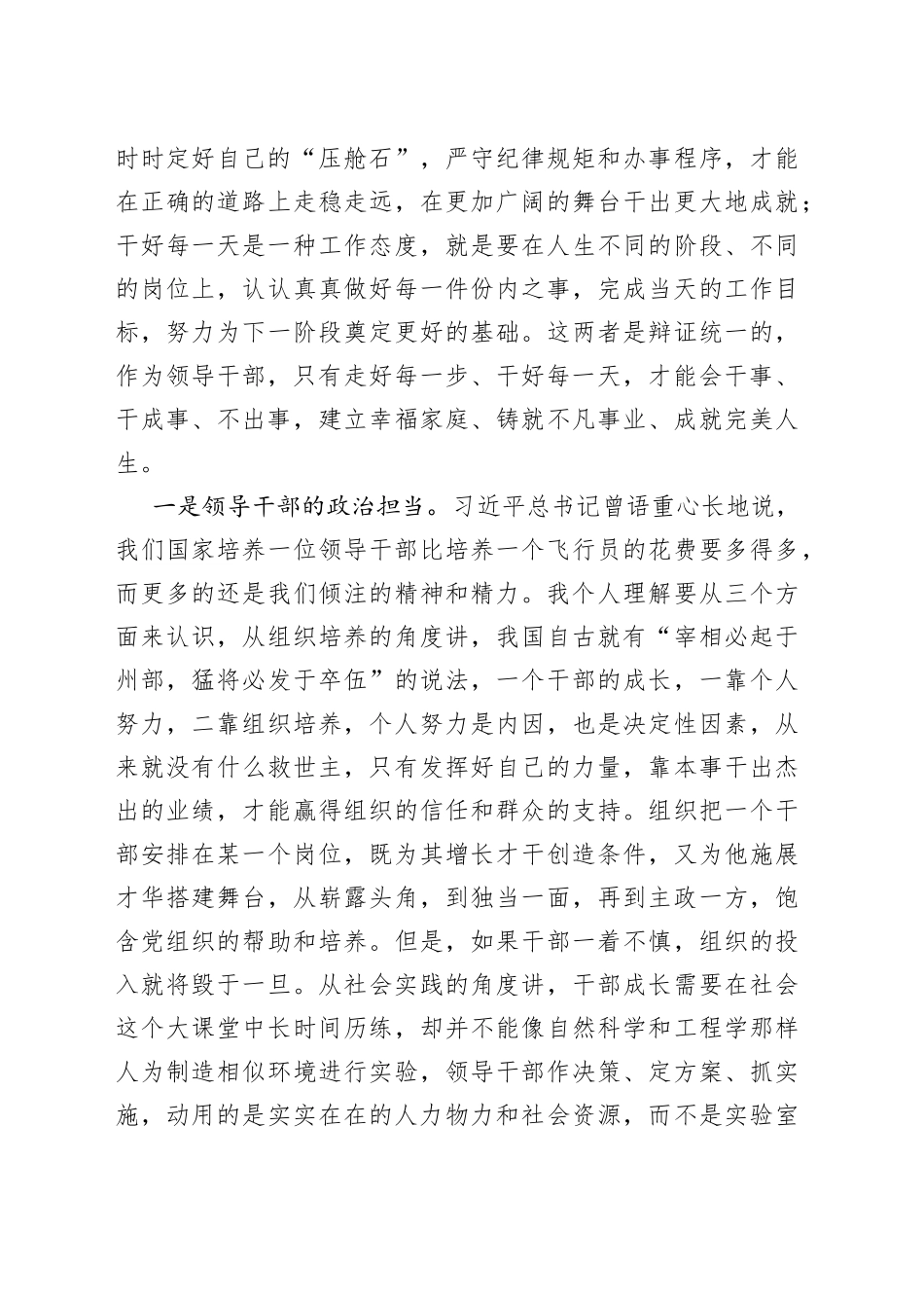 在2022年全县领导干部警示教育大会上的讲话_第2页