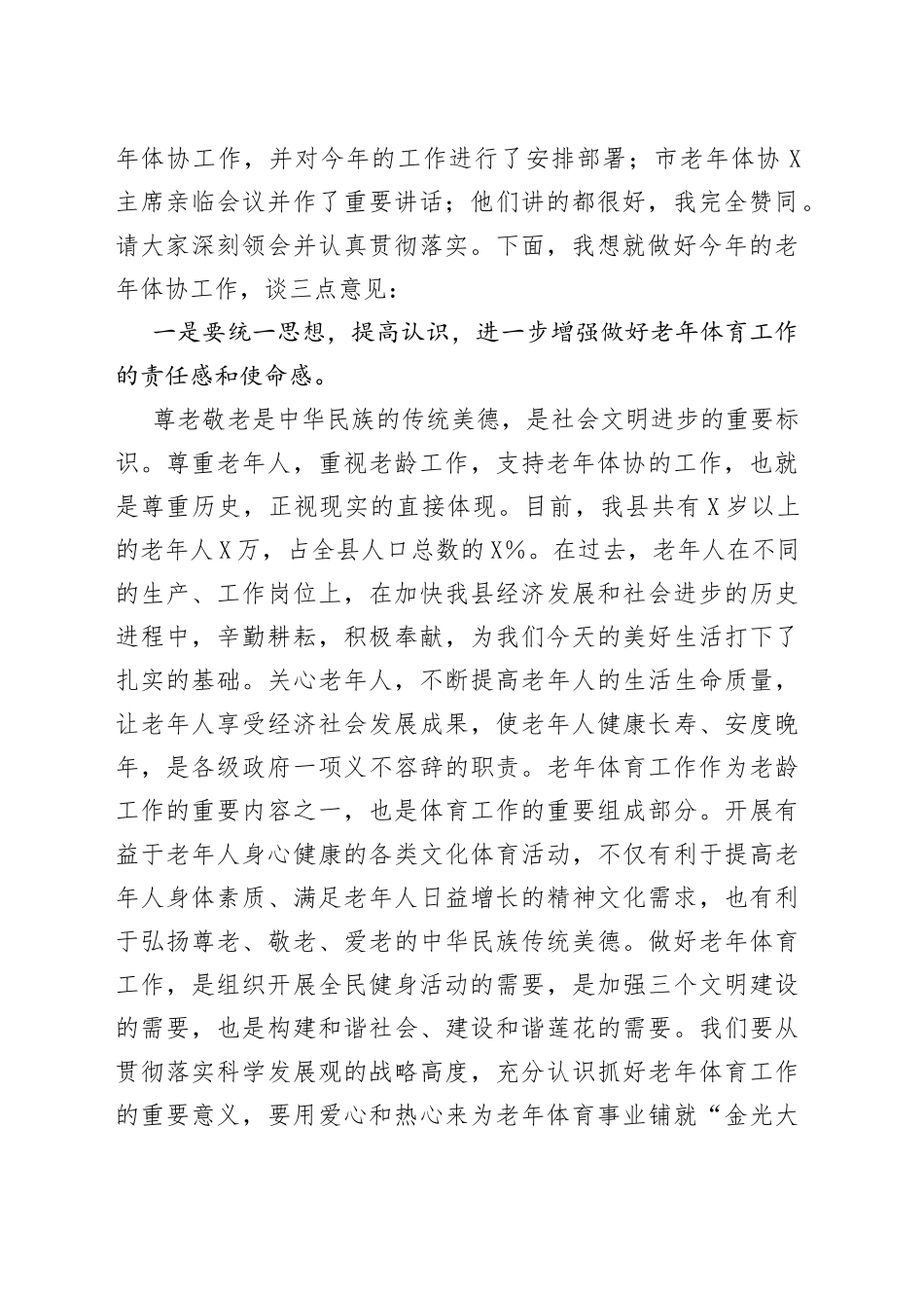 在2022年全县老年体协工作会议上的讲话_第2页