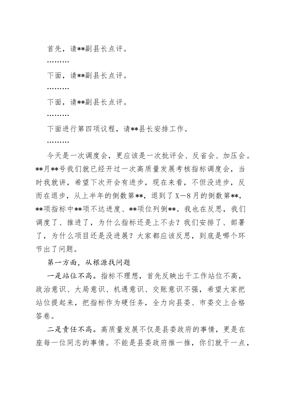 在2022年全县经济社会高质量发展指标调度会上的主持词和讲话提纲_第2页
