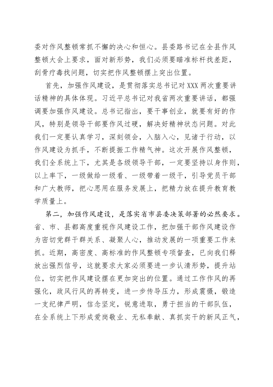 在2022年全县教体系统整顿作风建设会议上的讲话_第2页