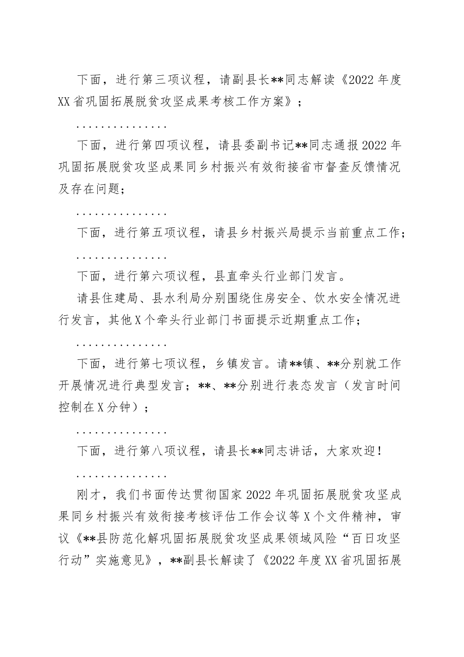 在2022年全县巩固拓展脱贫攻坚成果工作领导小组会议上的讲话_第2页