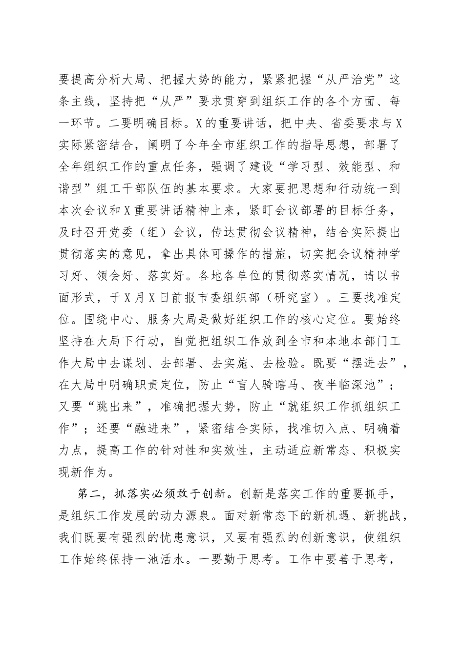 在2022年全市组织工作会议上的总结讲话_第2页