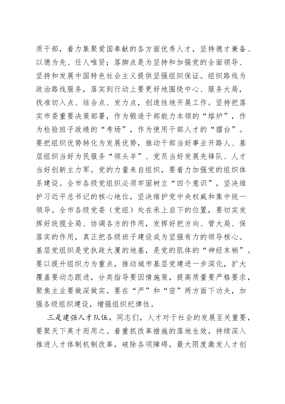 在2022年全市组织工作半年会议上讲话范文_第2页