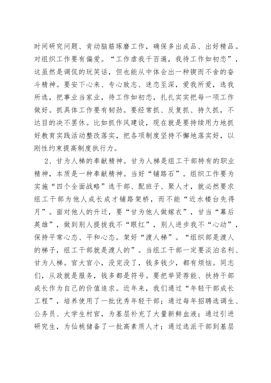 在2022年全市组工干部培训班结业仪式上的讲话_第2页