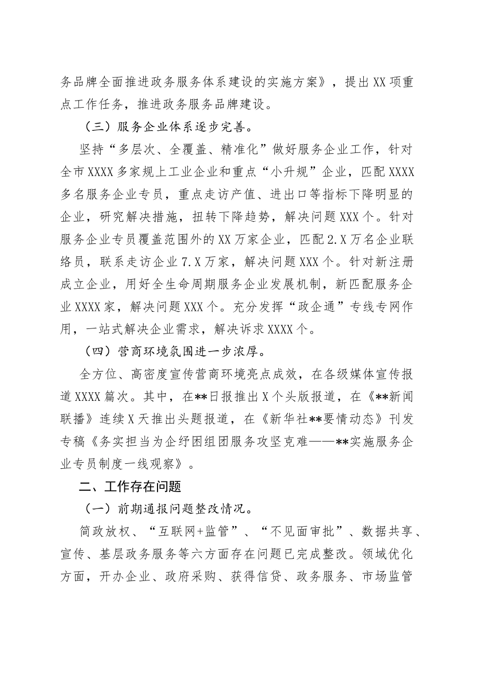 在2022年全市重点项目攻坚暨营商环境工作推进会议上的讲话_第2页