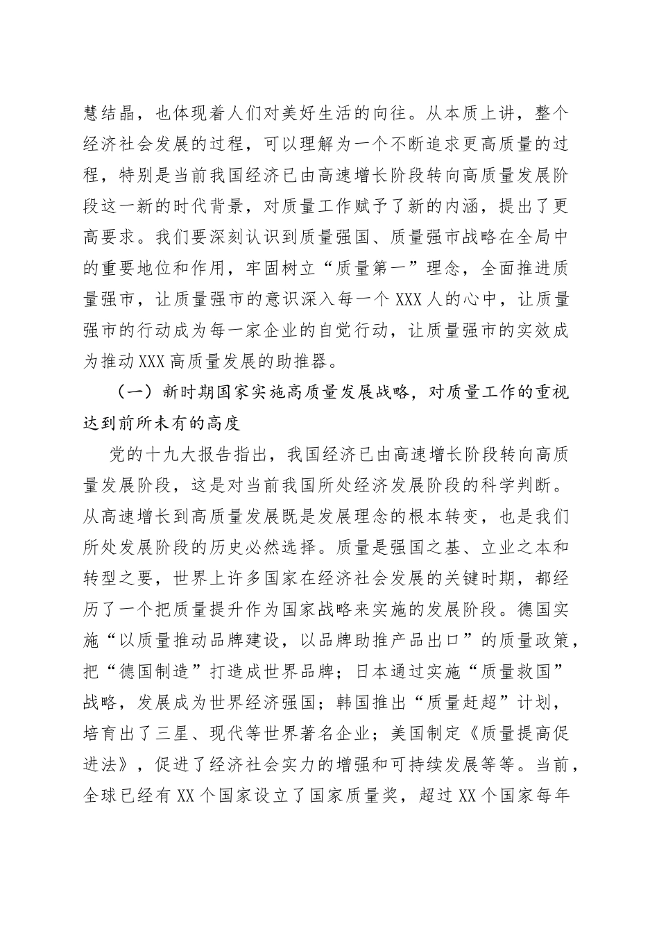 在2022年全市质量工作暨市长质量奖表彰大会上的讲话_第2页