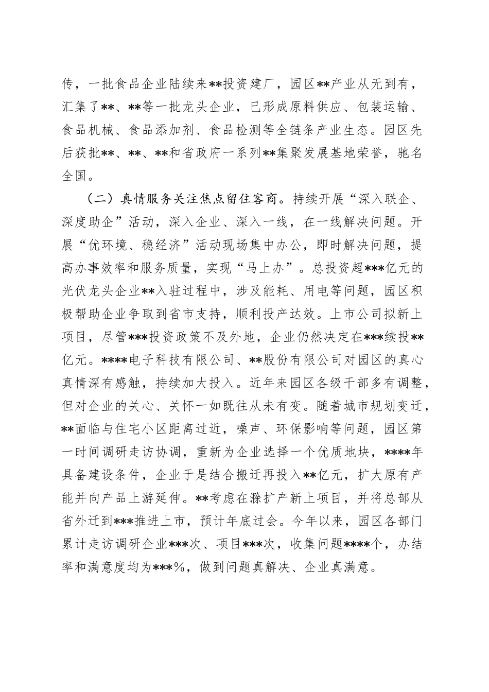 在2022年全市招商引资工作总结会上的发言343_第2页