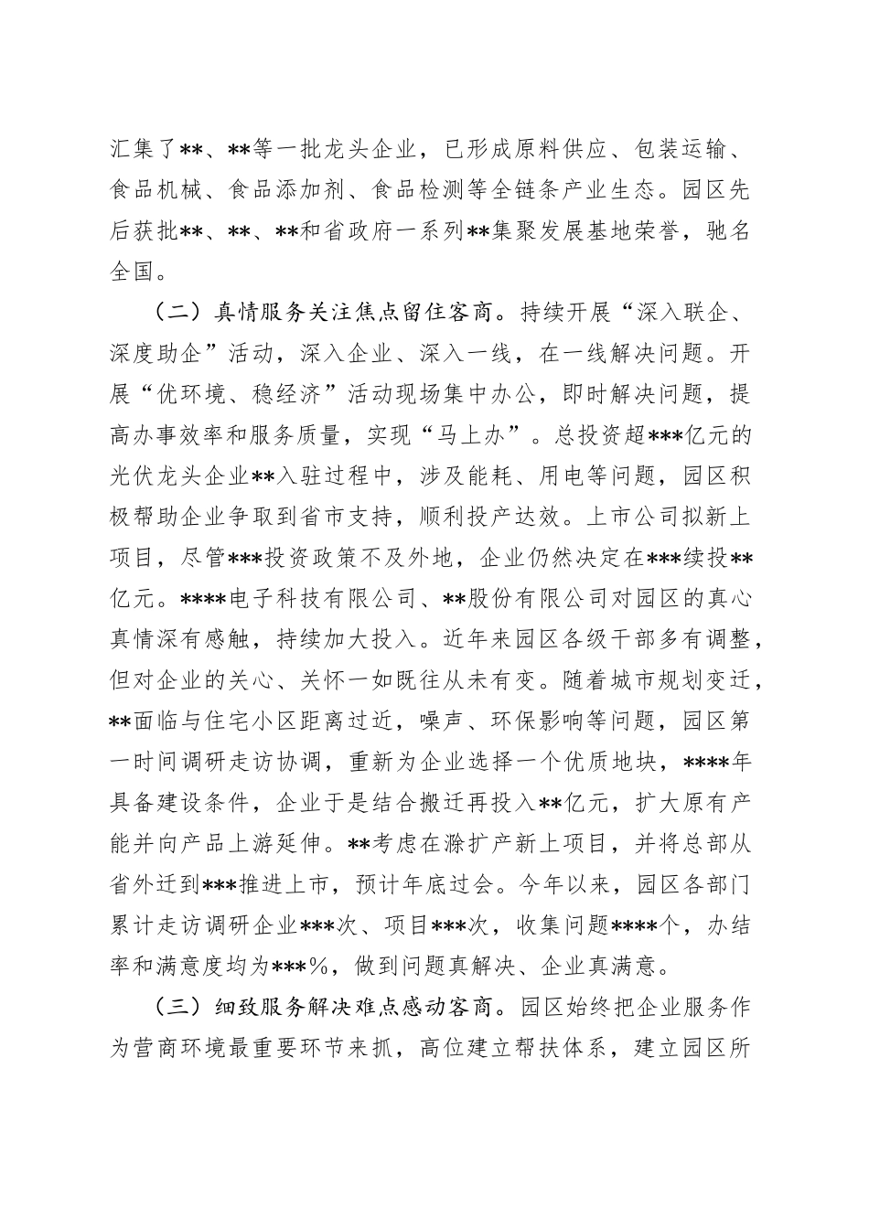 在2022年全市招商引资工作总结会上的发言_第2页