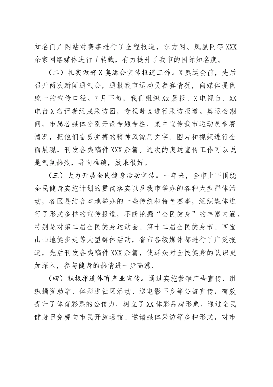 在2022年全市宣传和信息化建设工作会议上的讲话_第2页