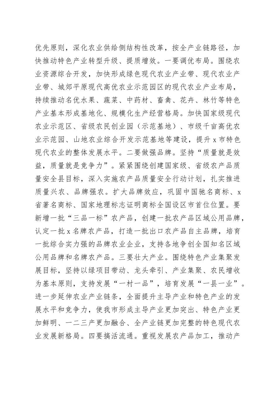 在2022年全市乡村振兴工作推进会上的讲话_第2页