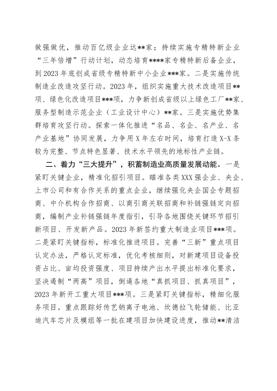 在2022年全市先进制造业发展推进会上的表态发言5_第2页