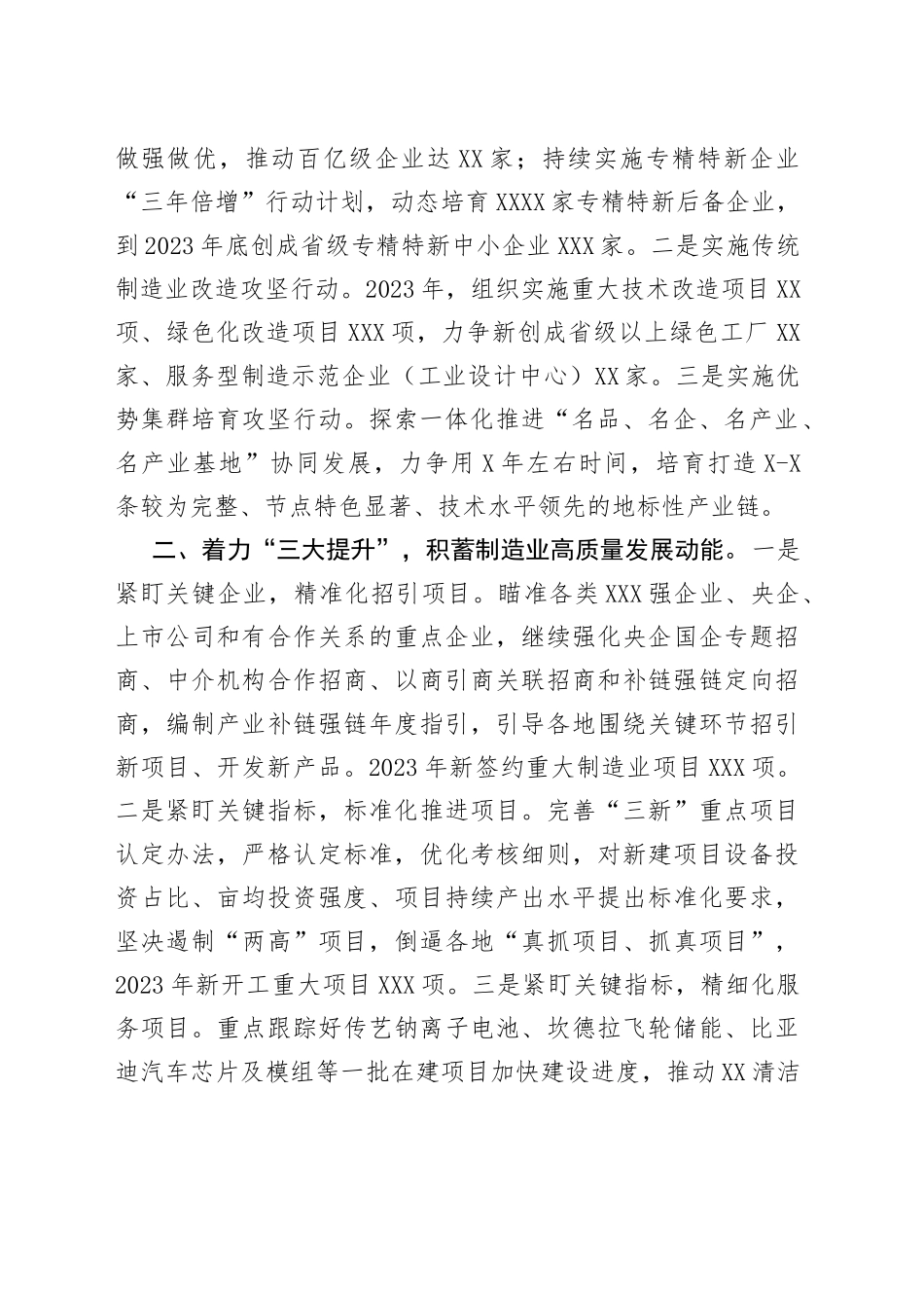 在2022年全市先进制造业发展推进会上的表态发言_第2页