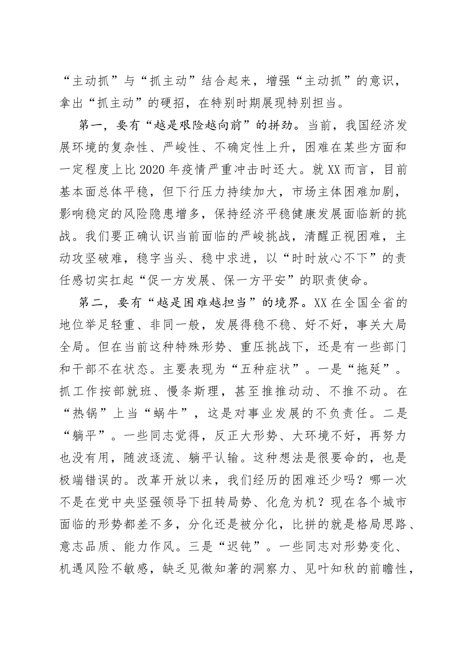 在2022年全市稳经济工作推进会上的讲话4_第2页