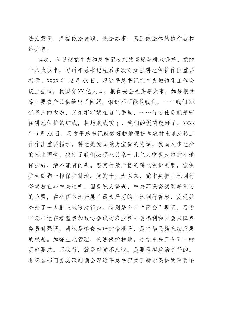 在2022年全市土地违法整改工作会议上的讲话_第2页