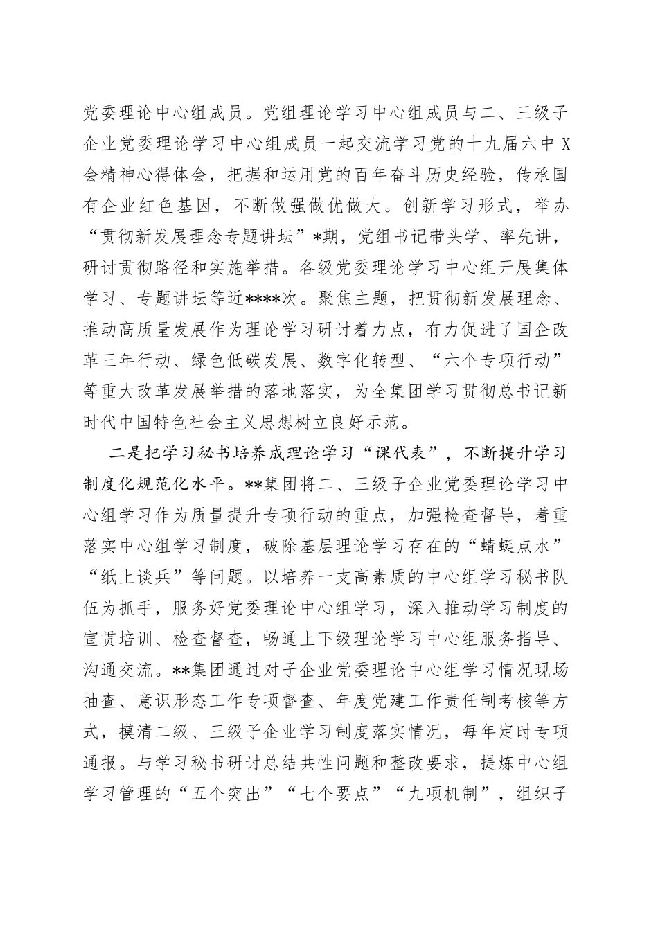 在2022年全市思想政治建设工作汇报会上的发言_第2页