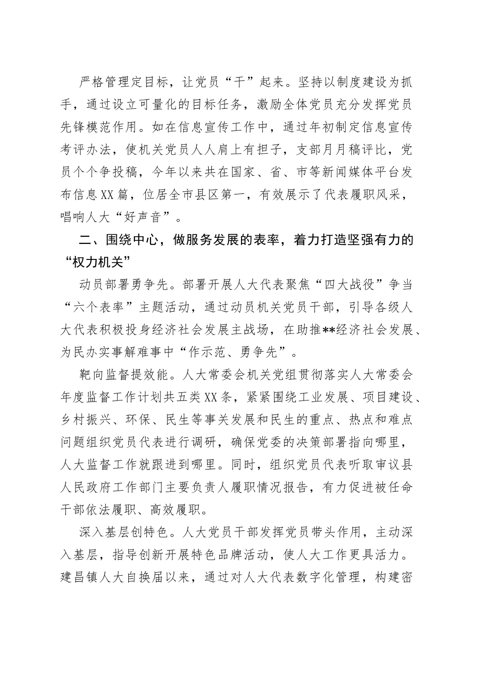 在2022年全市模范机关创建工作推进会上的发言_第2页