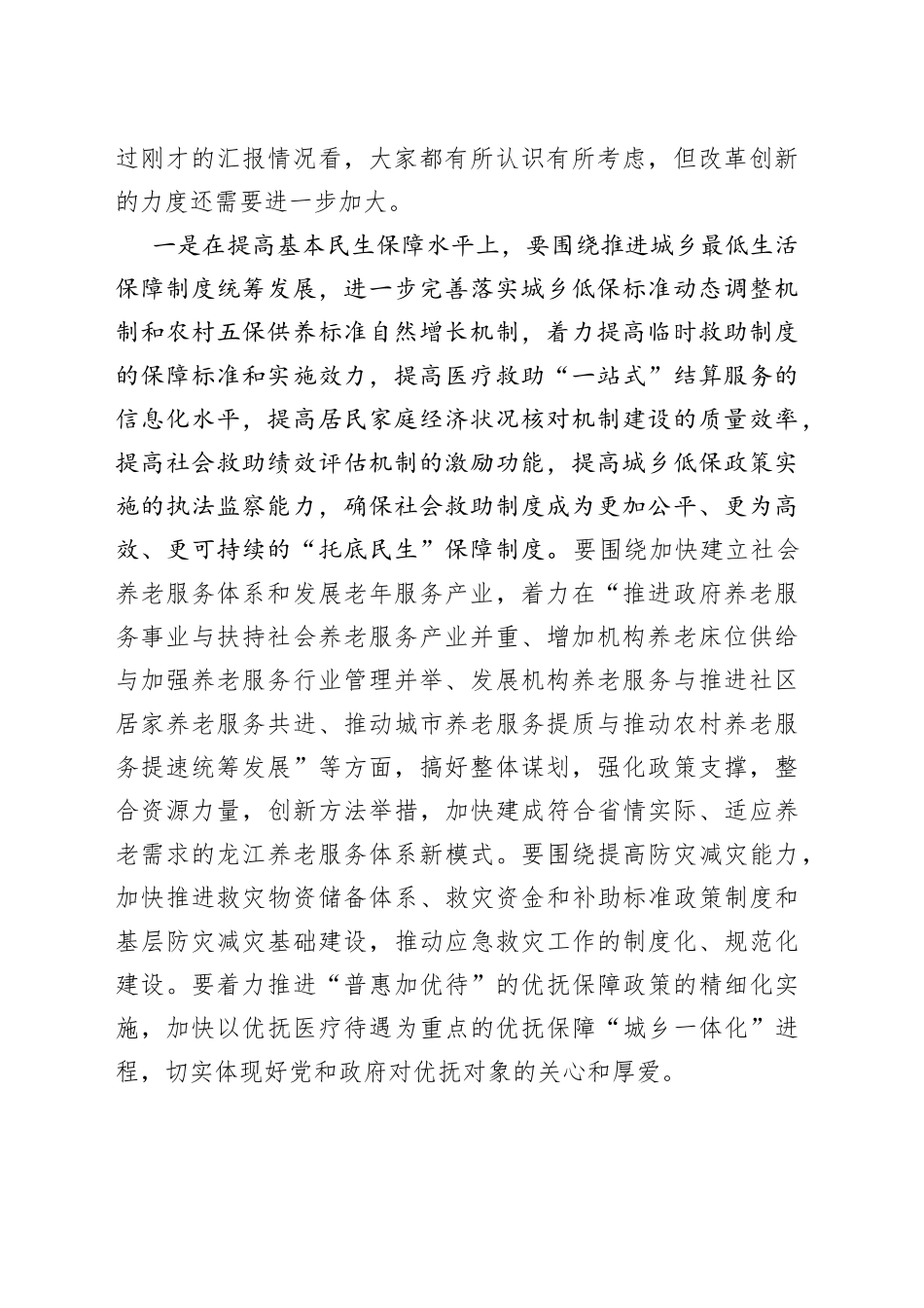 在2022年全市民政工作务虚会议上的讲话_第2页