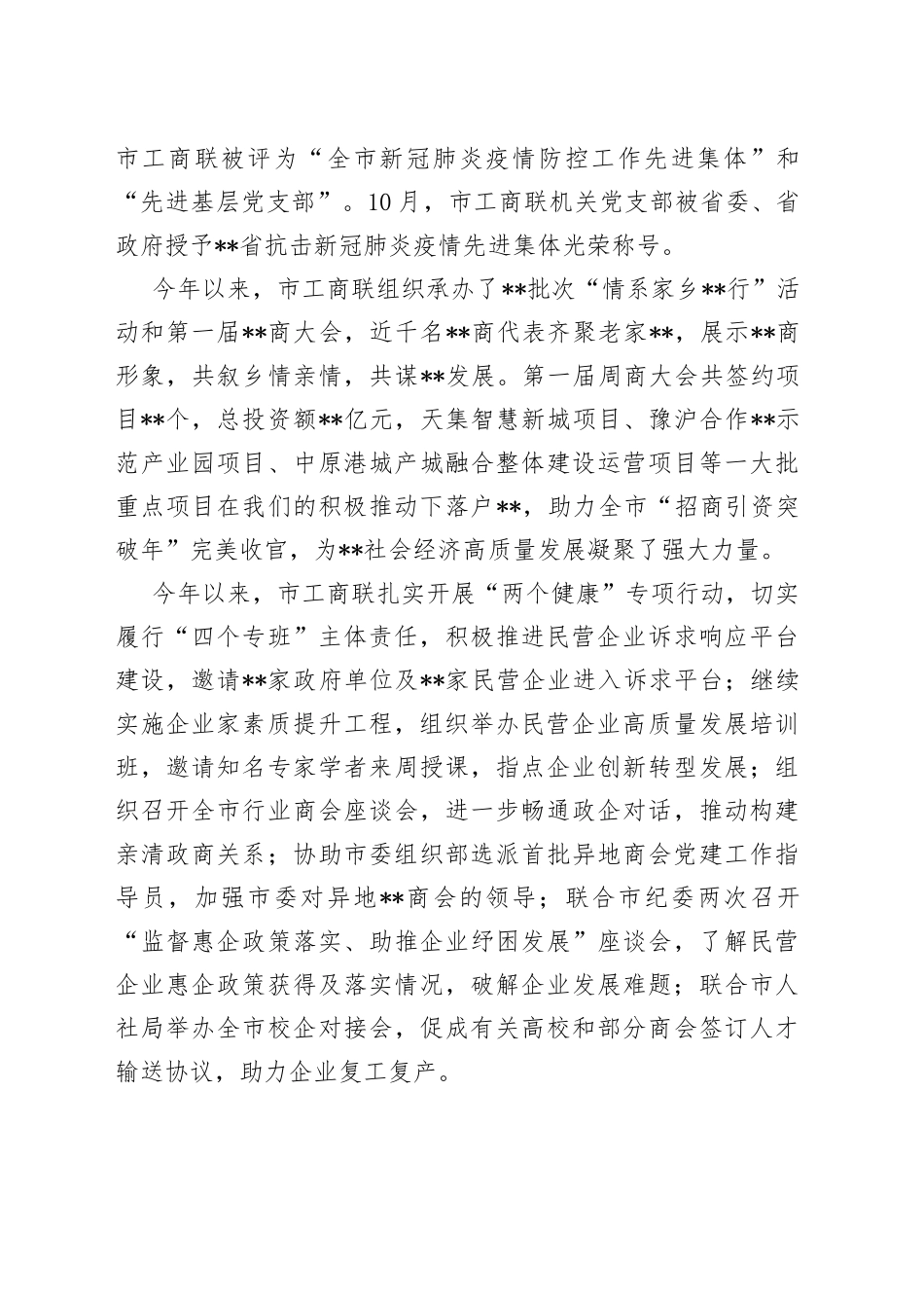 在2022年全市民营企业和商会党建工作培训班开班式上的讲话_第2页