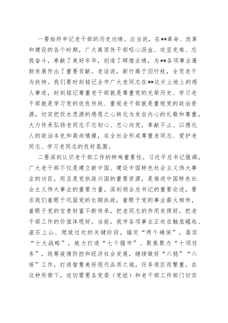 在2022年全市老干部工作会议上的讲话_第2页