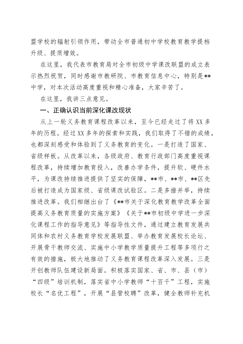 在2022年全市课程改革联盟启动会上的讲话6_第2页