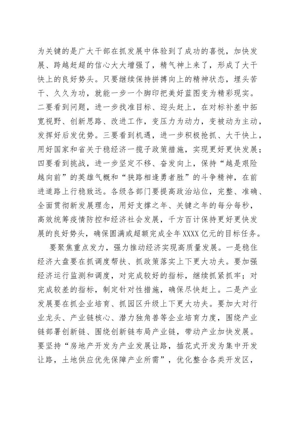 在2022年全市经济工作推进会议上的讲话_第2页