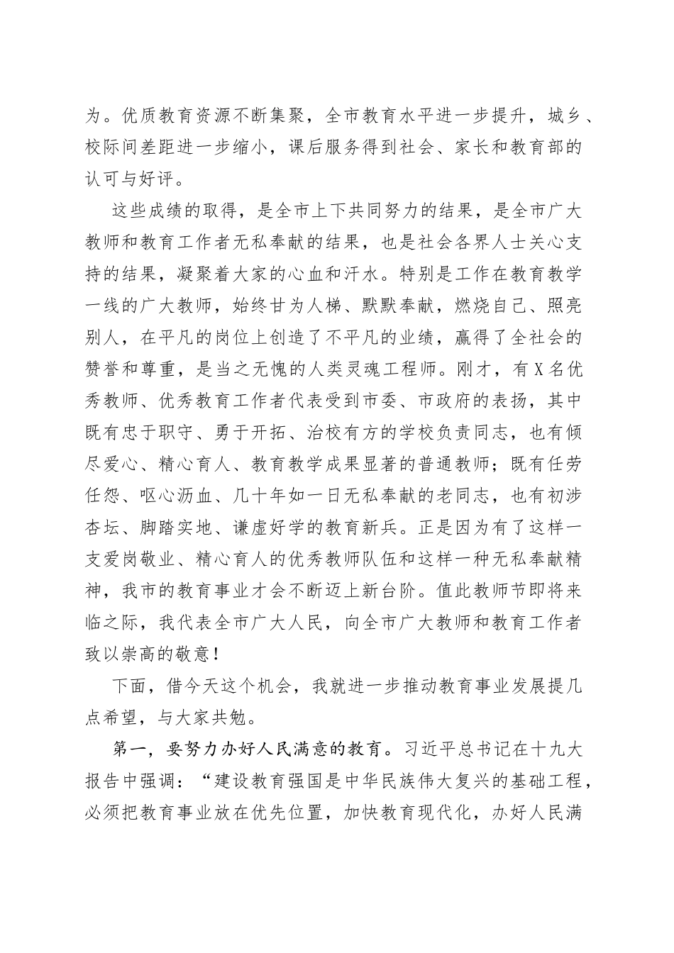 在2022年全市教师节庆祝大会上的讲话_第2页